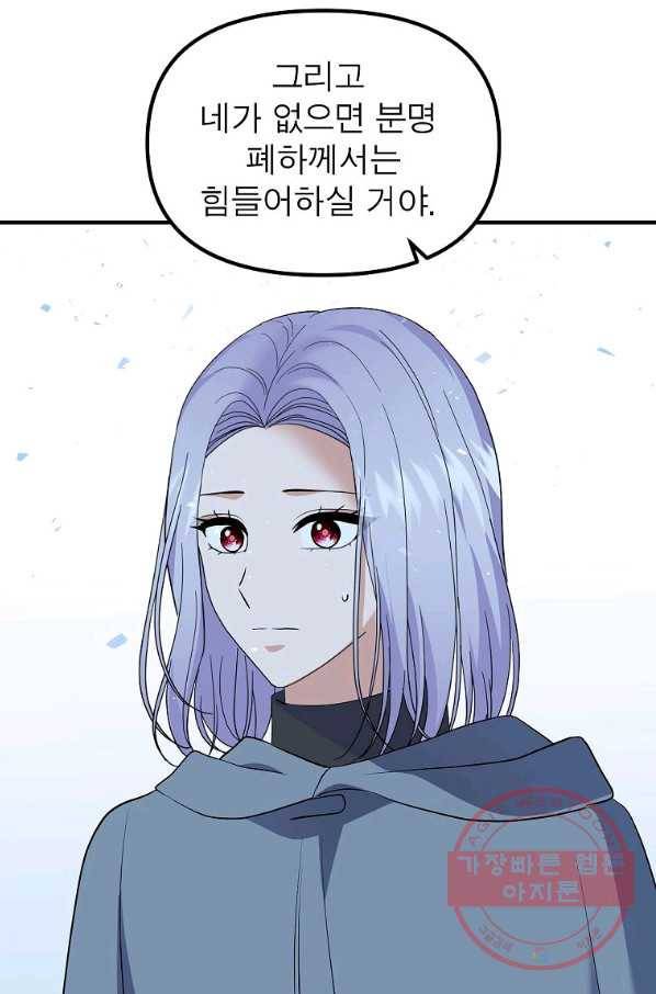 악한 기사 108화 17