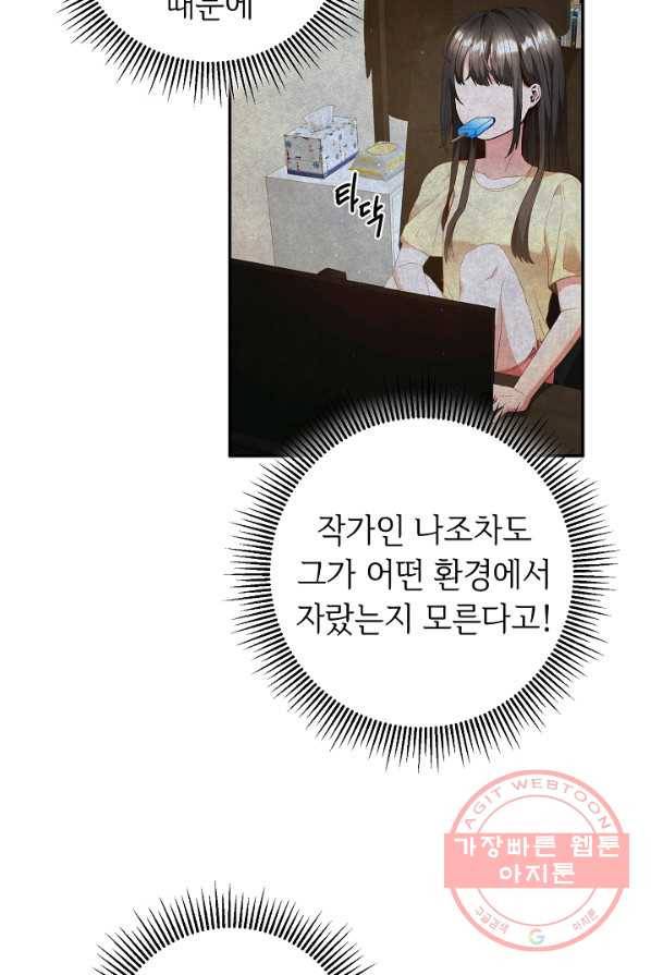 스폰테 데이 2화 20