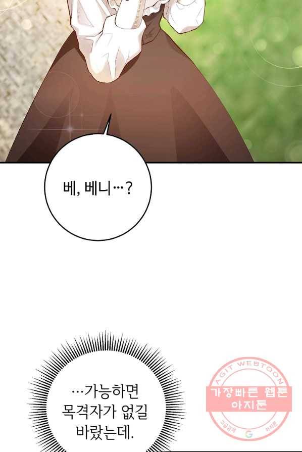 스폰테 데이 2화 42