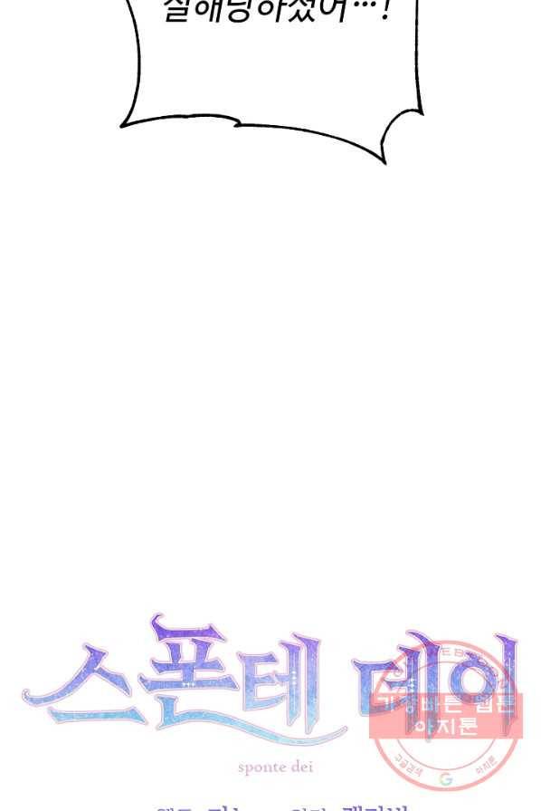 스폰테 데이 2화 45