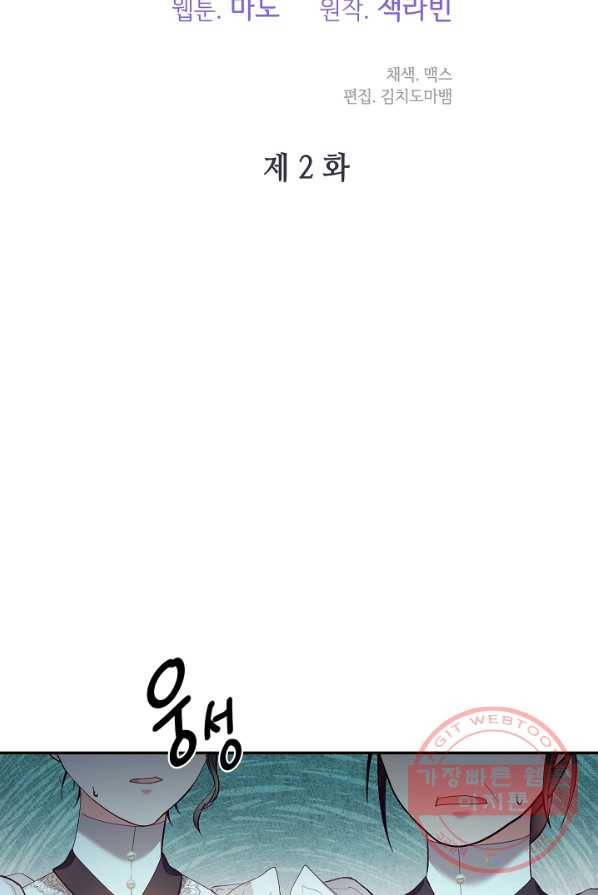 스폰테 데이 2화 46