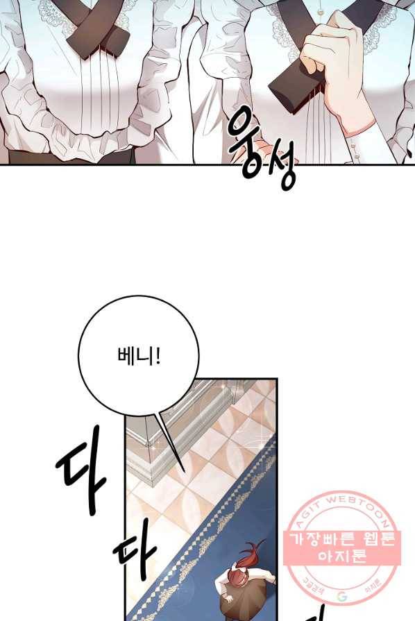스폰테 데이 2화 47