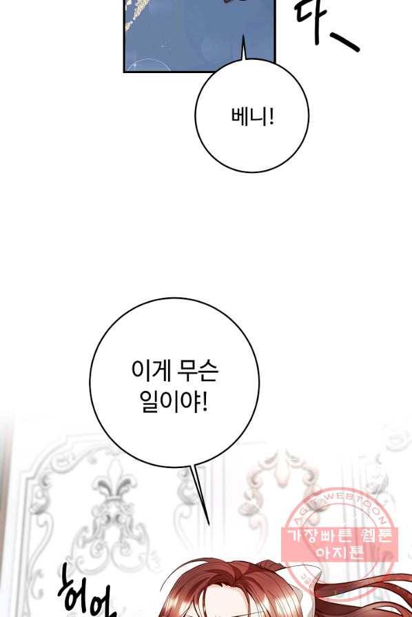 스폰테 데이 2화 48
