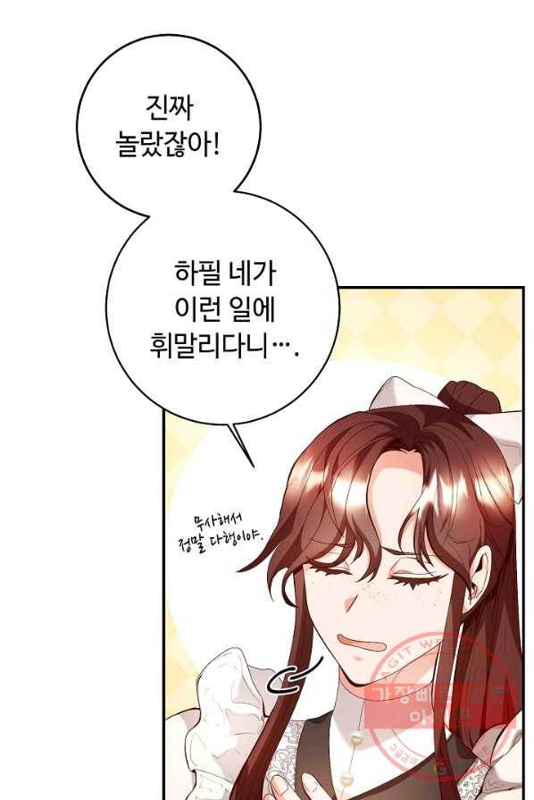 스폰테 데이 2화 51