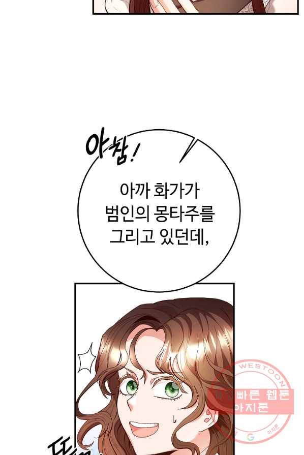 스폰테 데이 2화 52