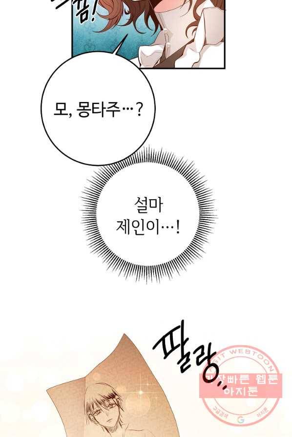 스폰테 데이 2화 53
