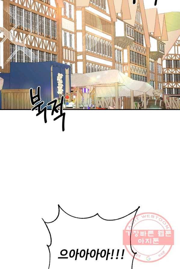 스폰테 데이 2화 58