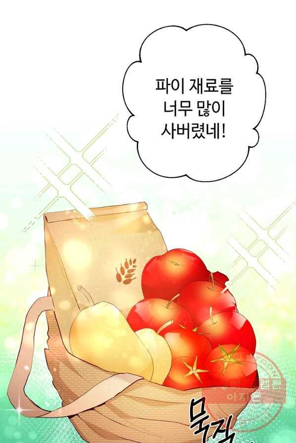 스폰테 데이 2화 61