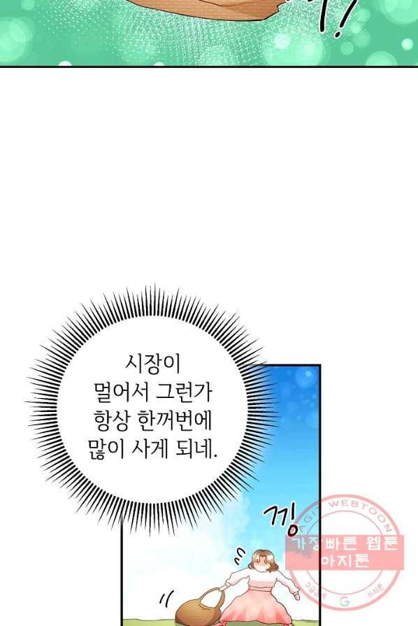 스폰테 데이 2화 62