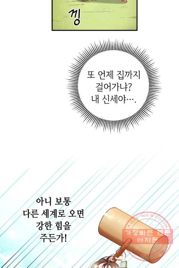 스폰테 데이 2화 63
