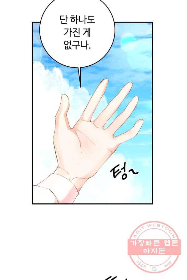 스폰테 데이 2화 65