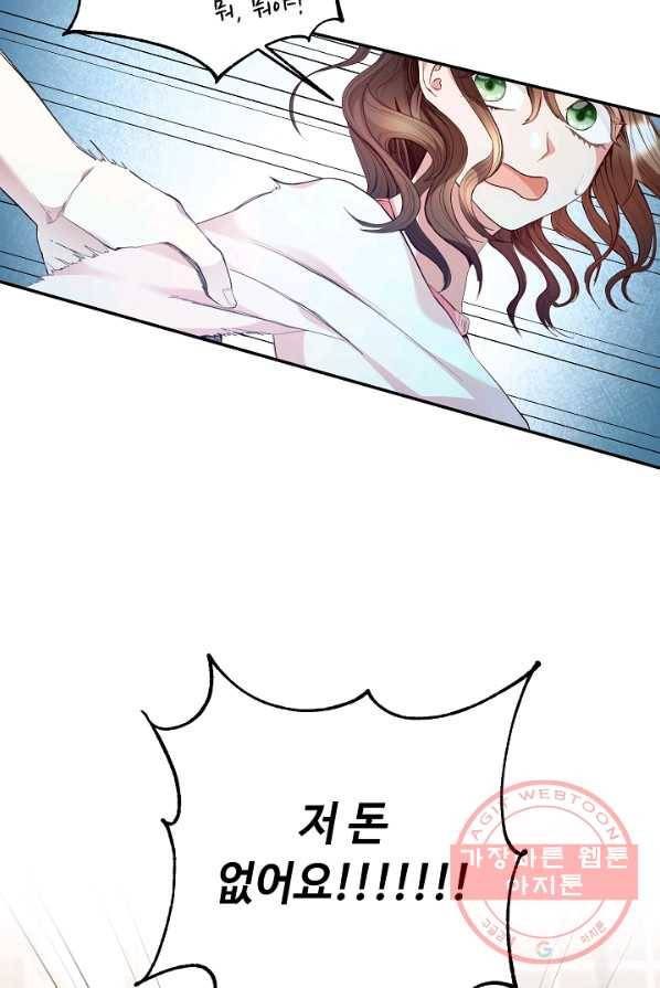 스폰테 데이 2화 67