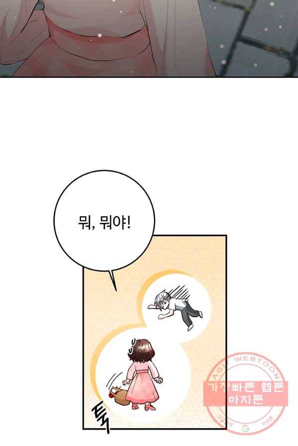 스폰테 데이 2화 75
