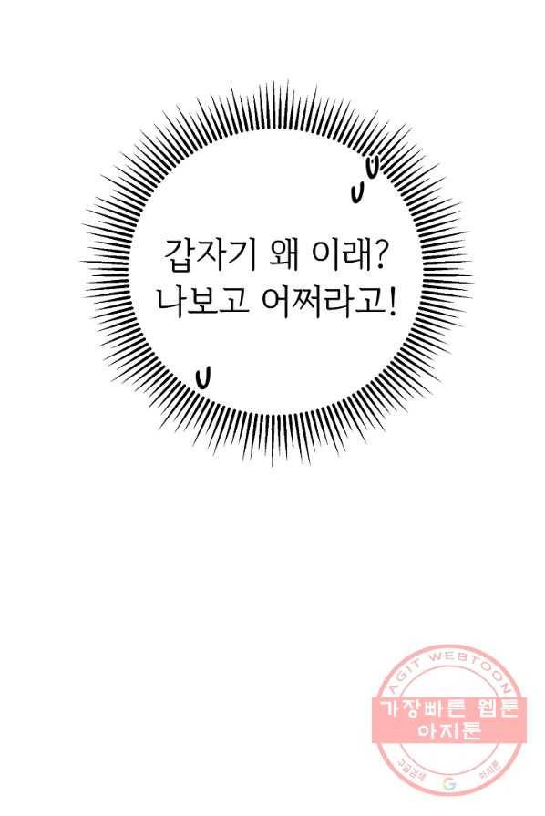 스폰테 데이 2화 76