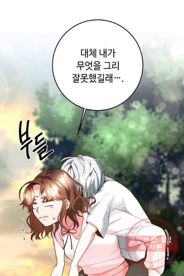 스폰테 데이 2화 78