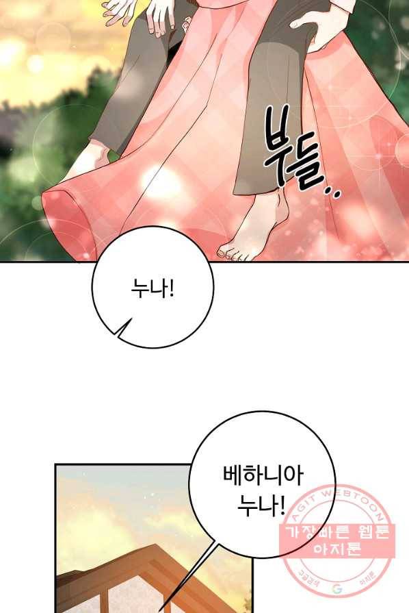 스폰테 데이 2화 79