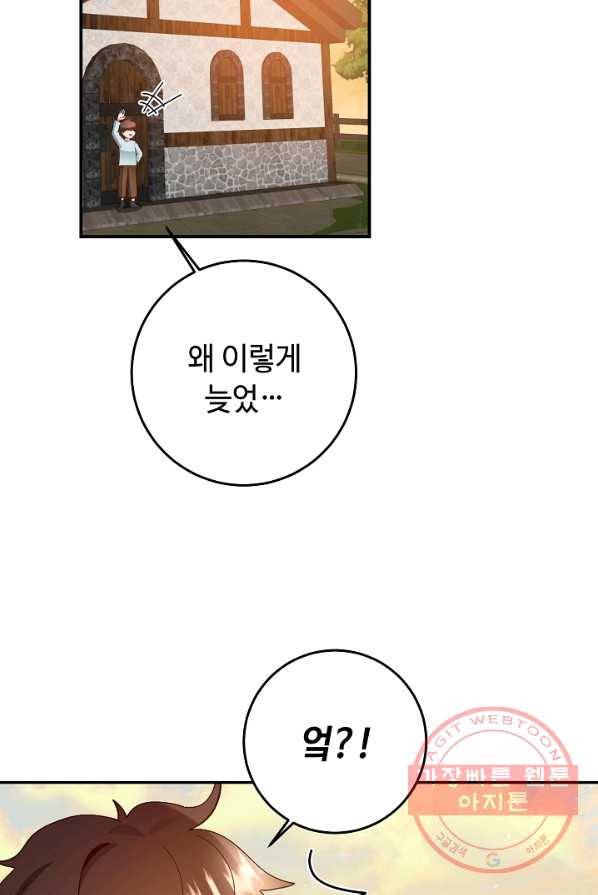 스폰테 데이 2화 80