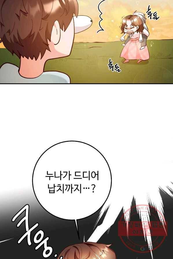 스폰테 데이 2화 81