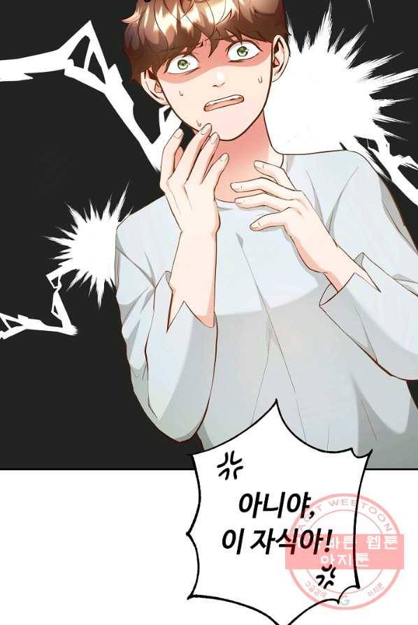 스폰테 데이 2화 82