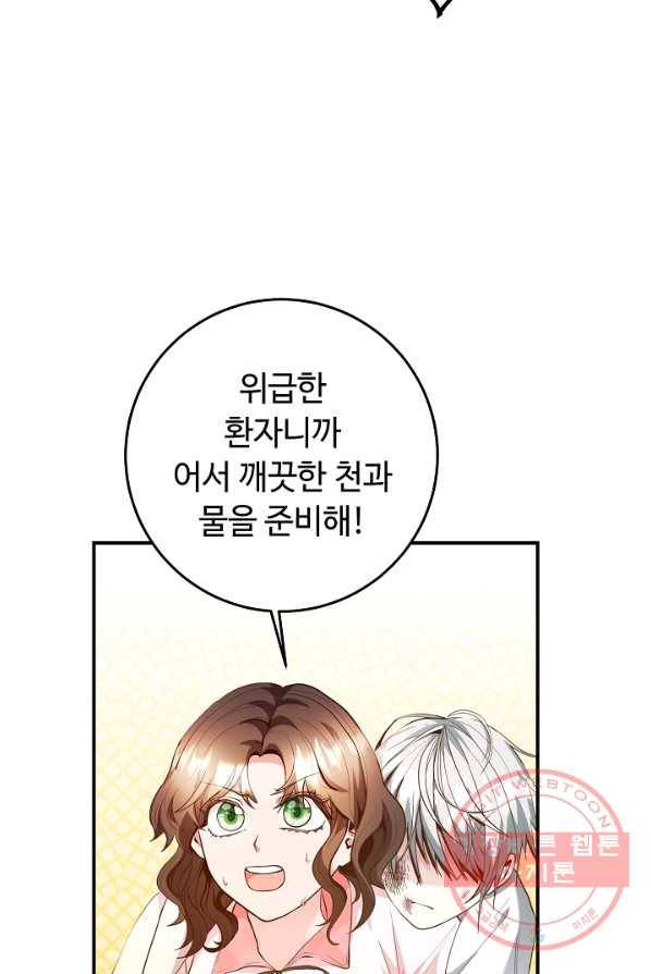 스폰테 데이 2화 83