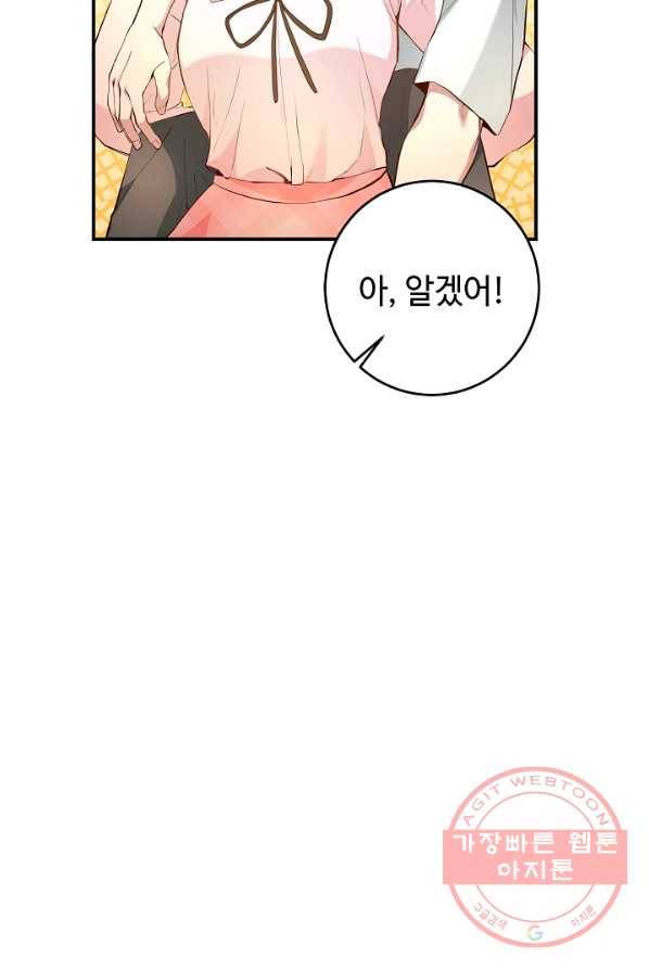 스폰테 데이 2화 84