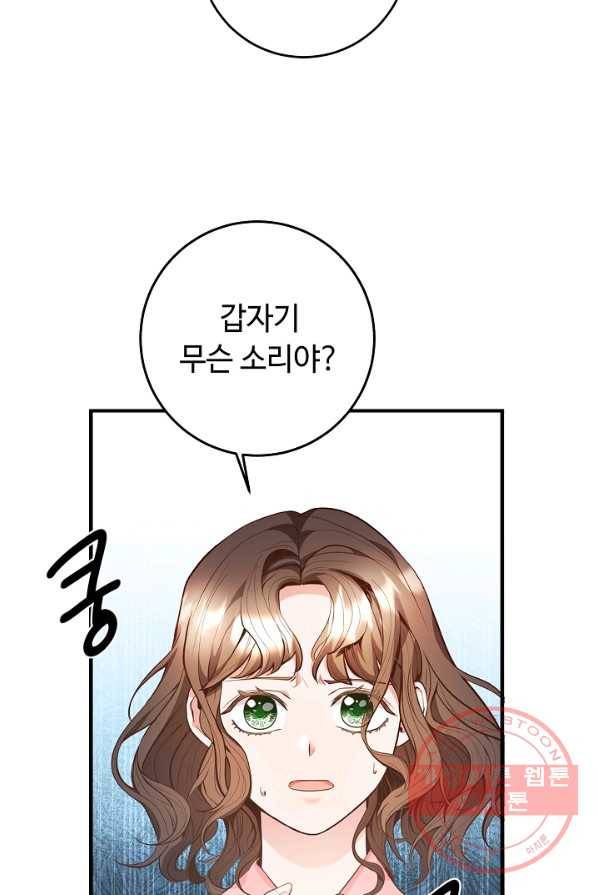 스폰테 데이 2화 91