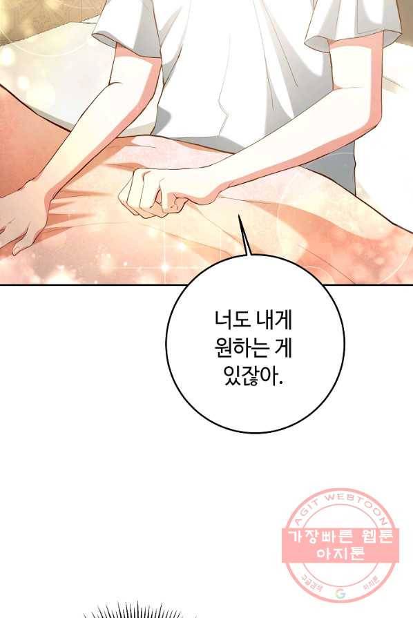 스폰테 데이 2화 94