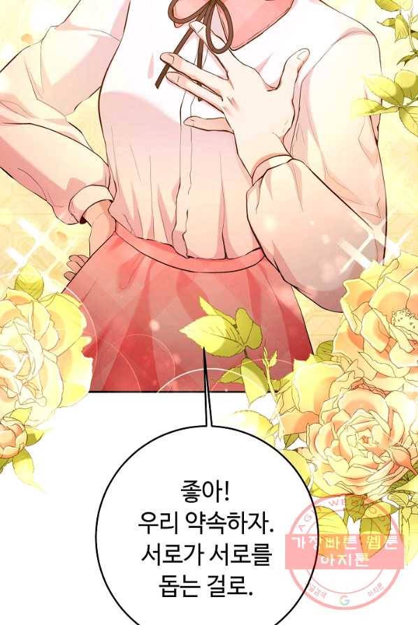 스폰테 데이 2화 97