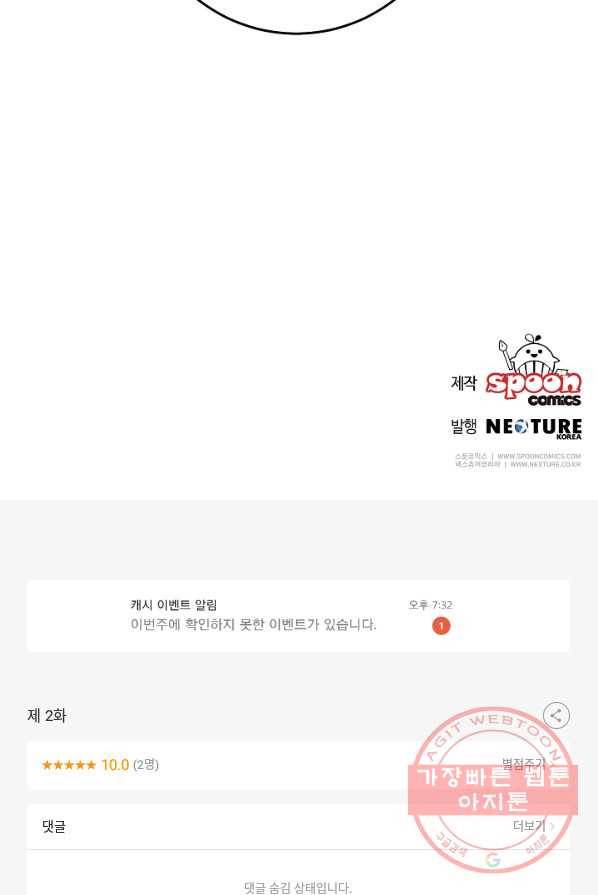 스폰테 데이 2화 98