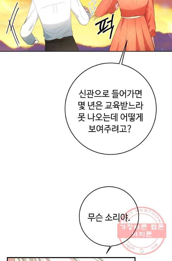 스폰테 데이 6화 6