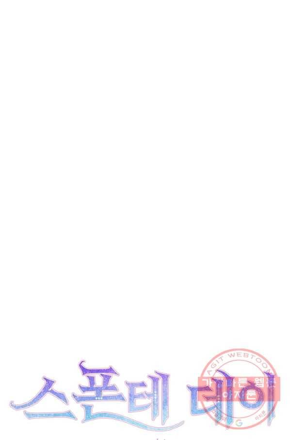 스폰테 데이 6화 12