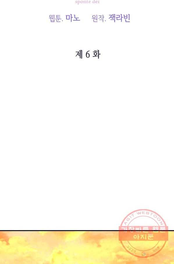 스폰테 데이 6화 13