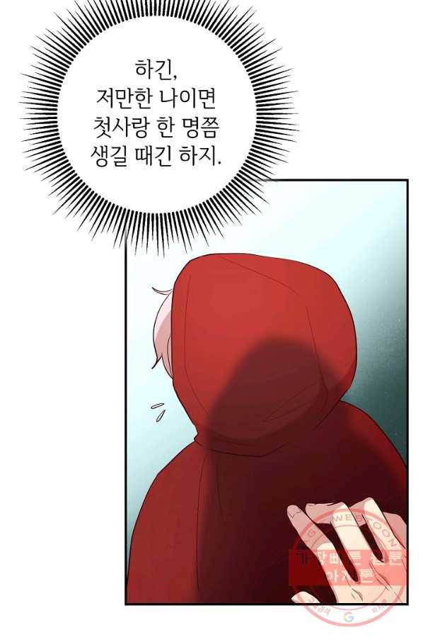 스폰테 데이 6화 29