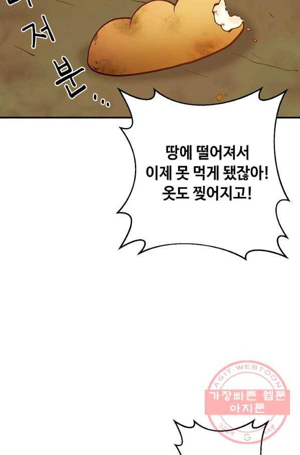 스폰테 데이 6화 40