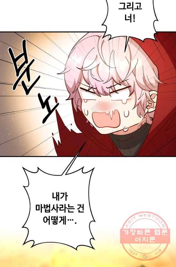 스폰테 데이 6화 41