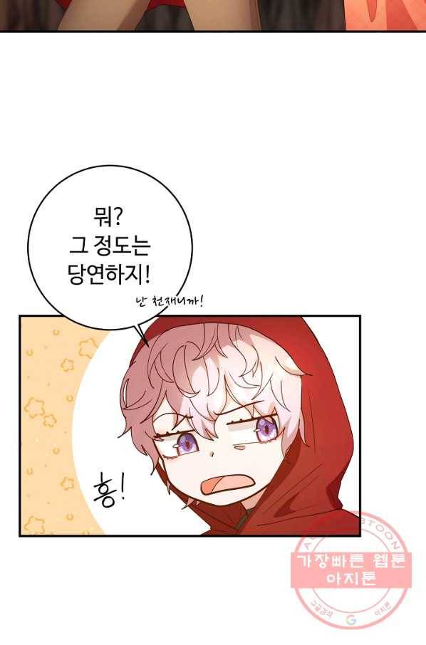 스폰테 데이 6화 43