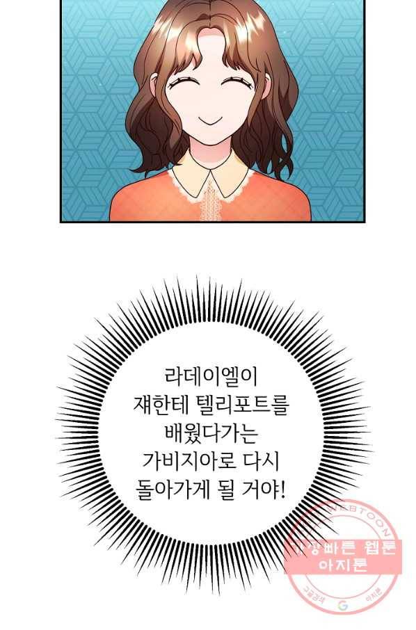 스폰테 데이 6화 46