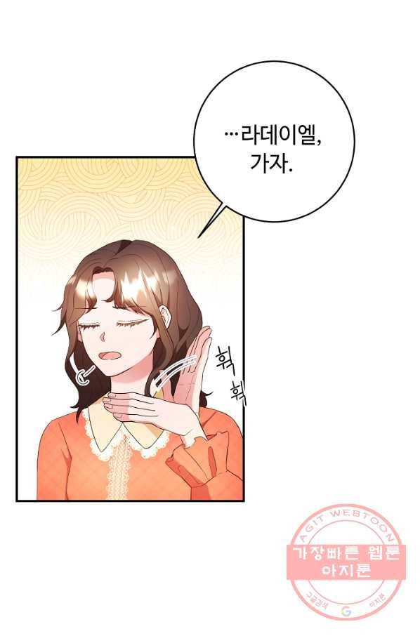 스폰테 데이 6화 47
