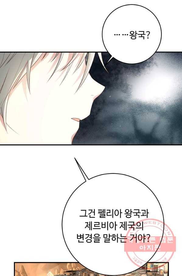 스폰테 데이 6화 48