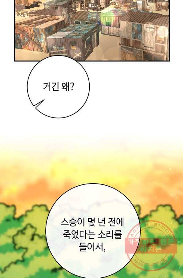 스폰테 데이 6화 49