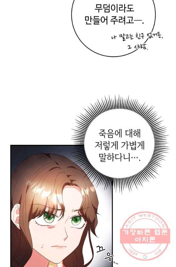 스폰테 데이 6화 51