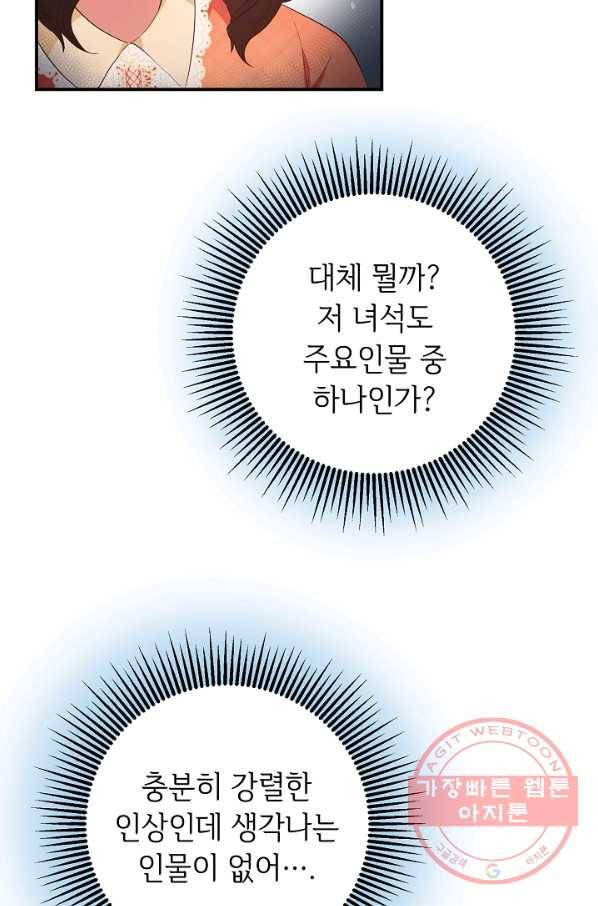 스폰테 데이 6화 52