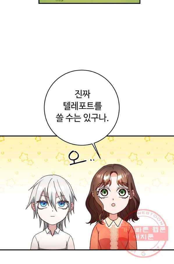 스폰테 데이 6화 56