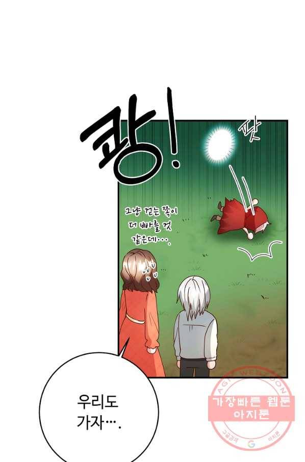 스폰테 데이 6화 57