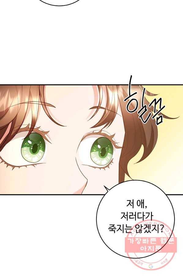 스폰테 데이 6화 58