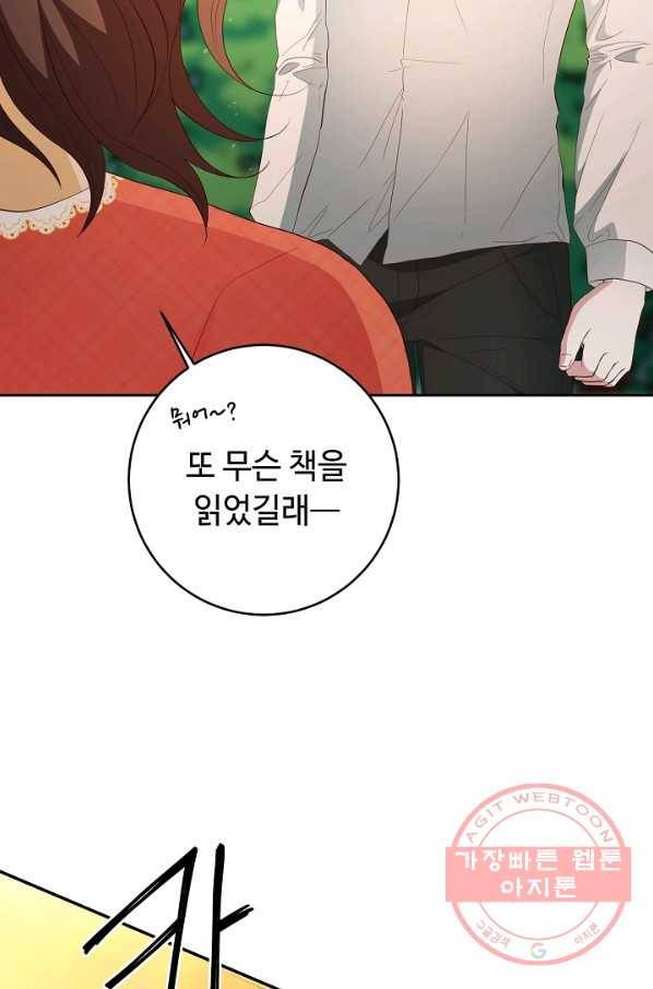스폰테 데이 6화 61