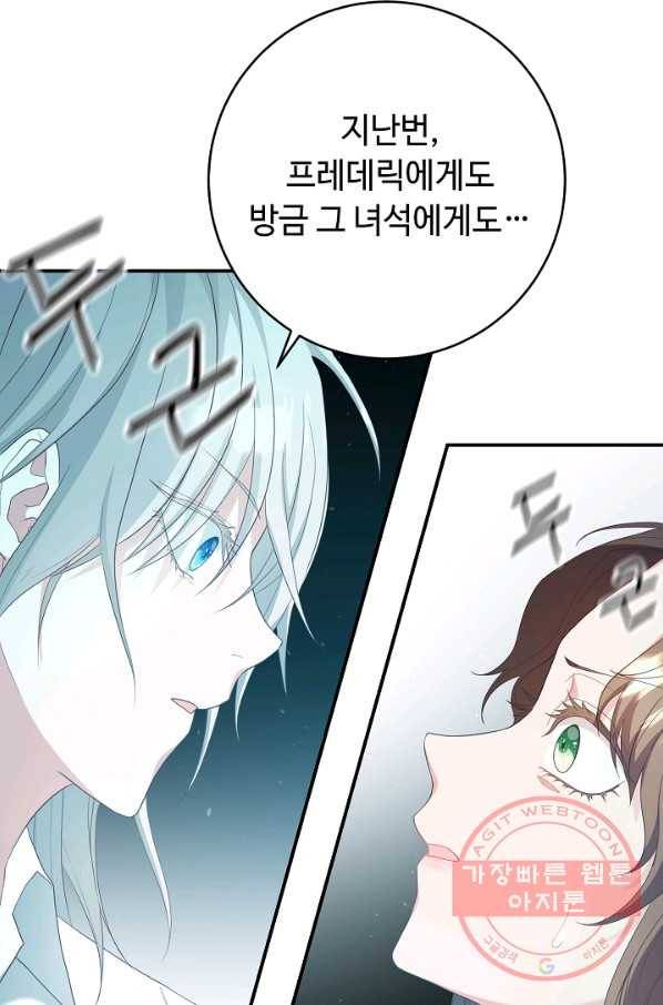 스폰테 데이 6화 63