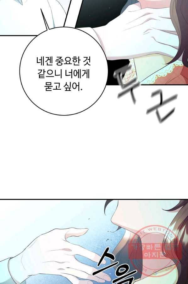 스폰테 데이 6화 64
