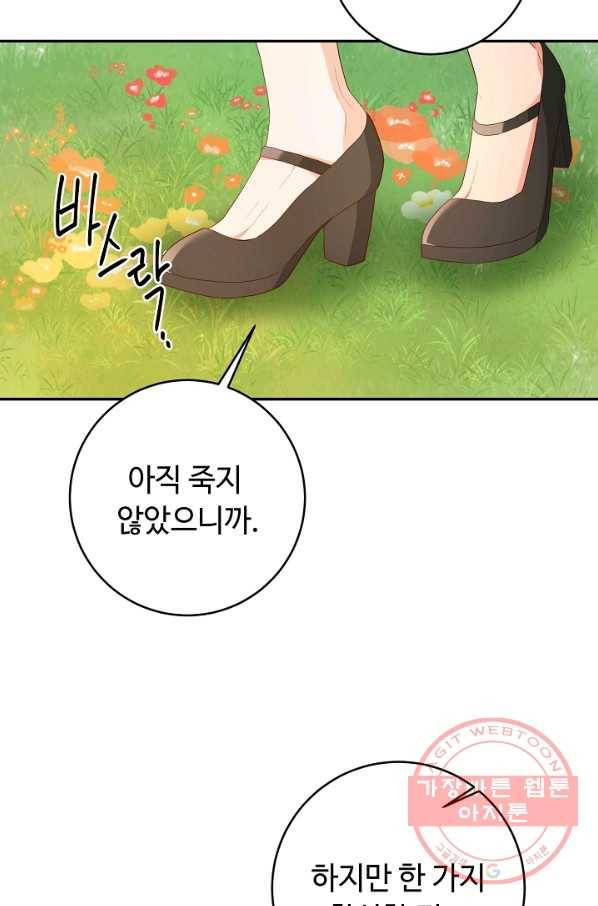 스폰테 데이 6화 67