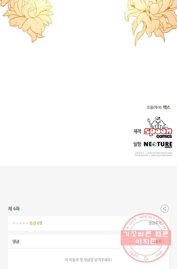 스폰테 데이 6화 70